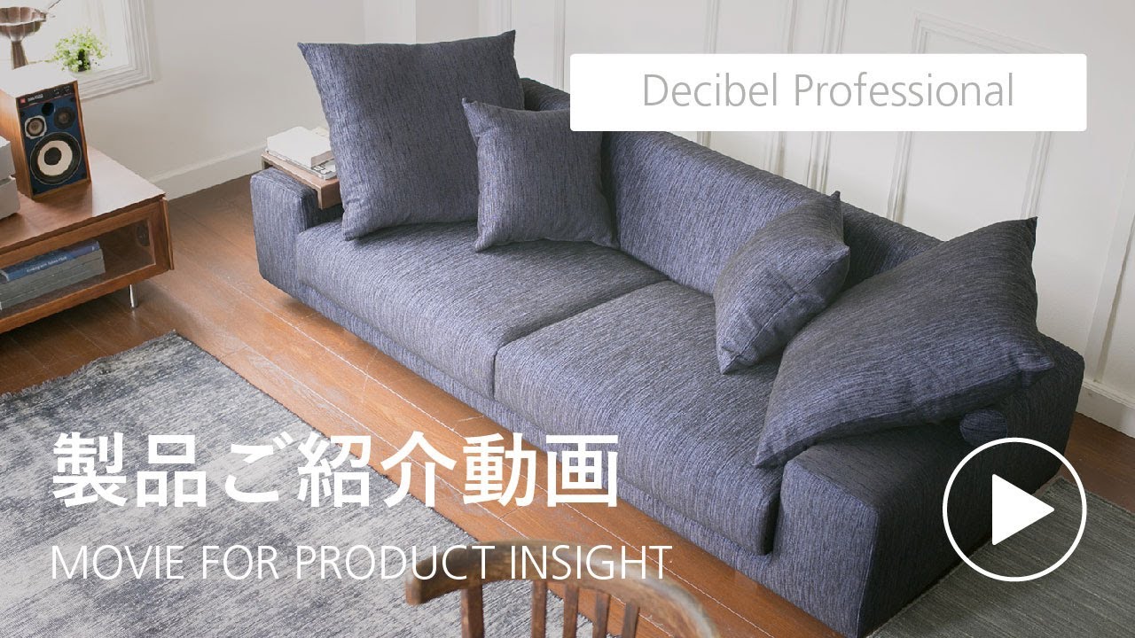 Decibel Professional ワイド3人掛けカウチソファセット」 製品詳細