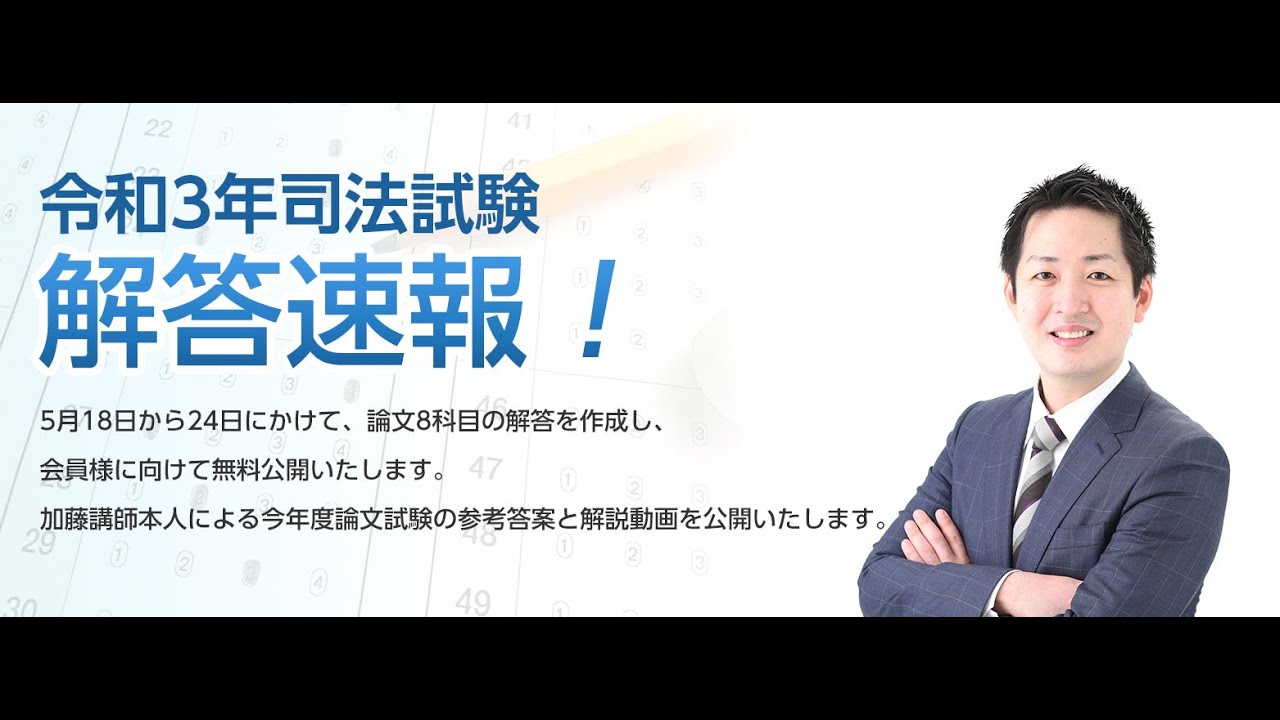 令和3年司法試験解答速報「刑事訴訟法」 - YouTube