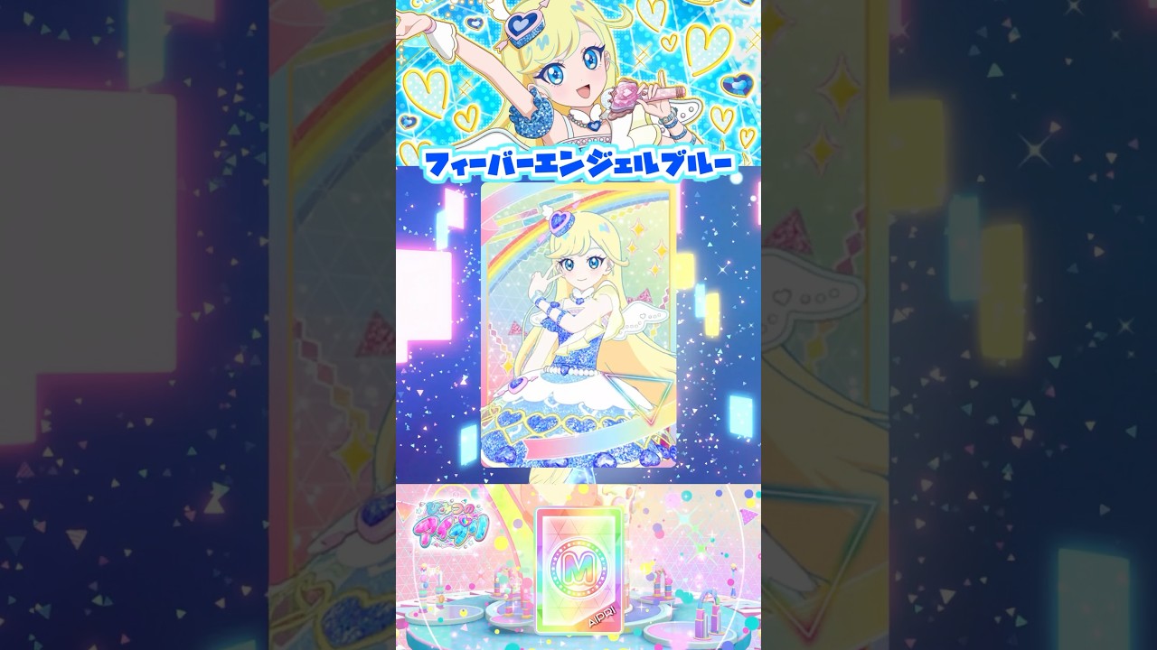 ミラクルカード】みつきのフィーバーエンジェルブルー！ #アイプリ