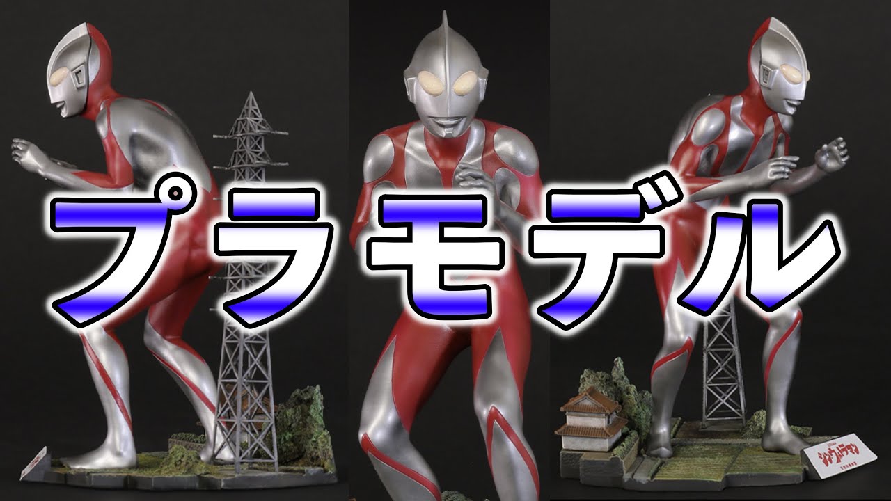 A truly huge catalogue!] X-Plus' Shin Ultraman has arrived! Shonen