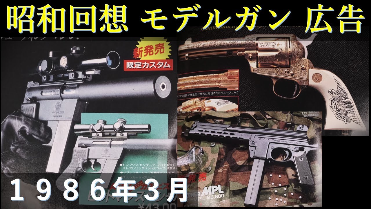 Showa Reminiscence] March 1986 GUN Advertisement & M586 (Marushin