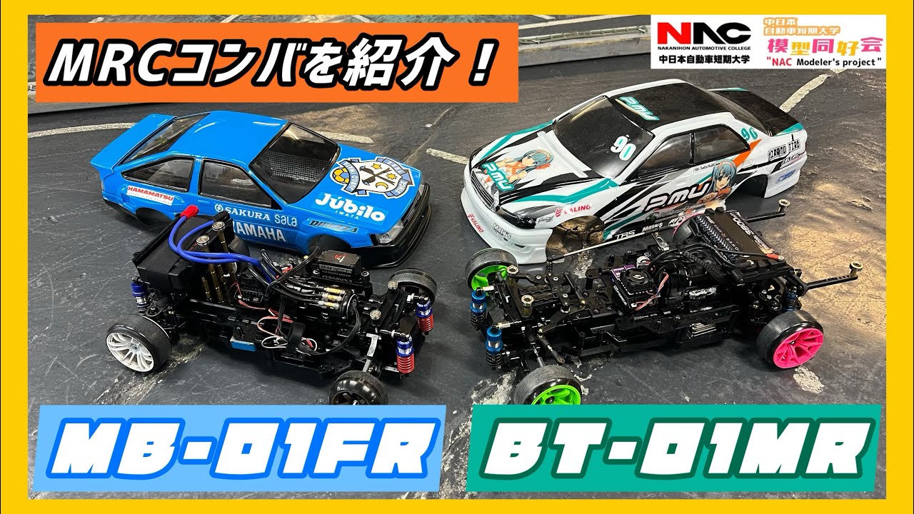 MRCコンバ】MB-01 FRコンバ&BT-01 MRコンバを紹介します！ - YouTube