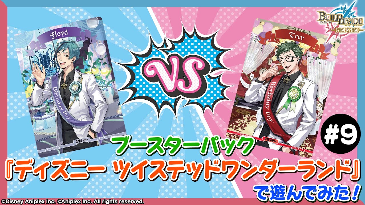 対戦動画】ブースターパック『ディズニー ツイステッドワンダーランド