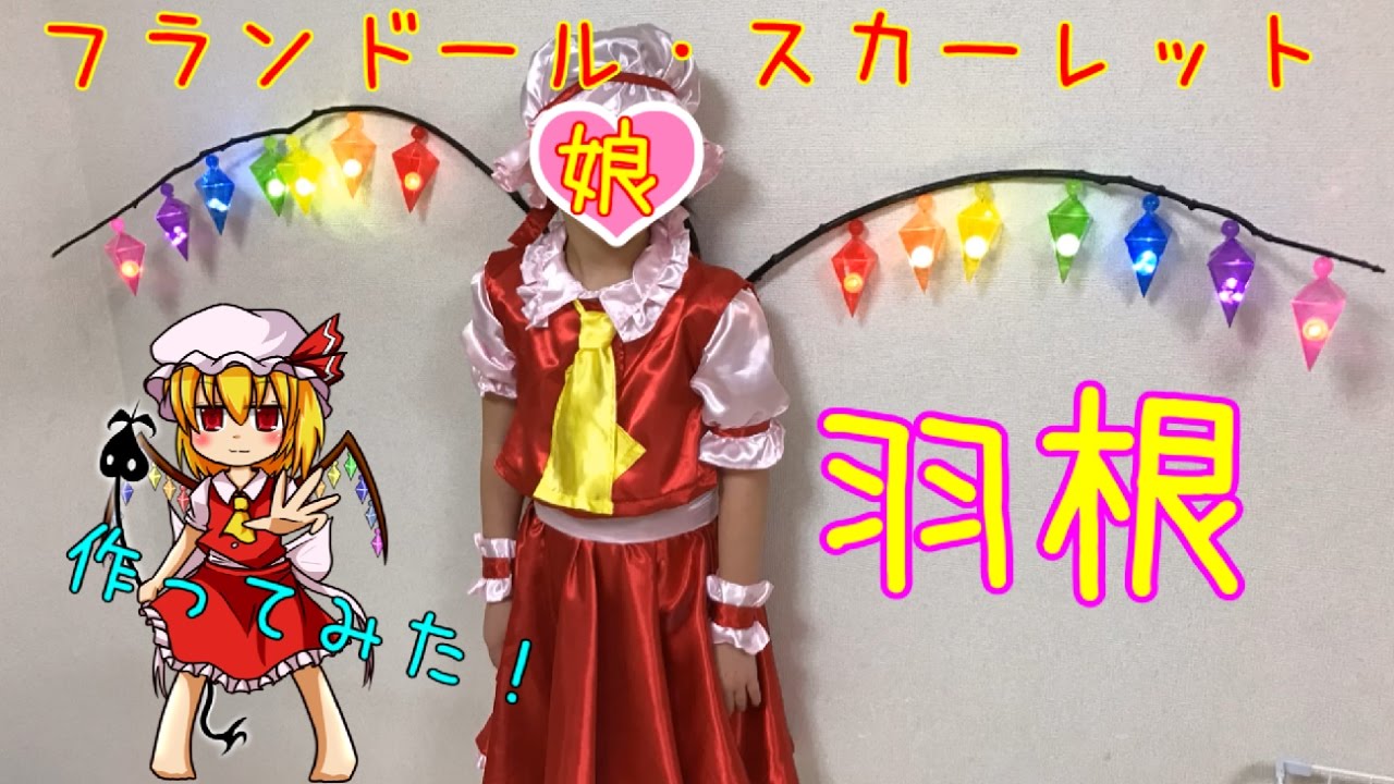 I tried making glowing Flandre Scarlet wings from Touhou Project