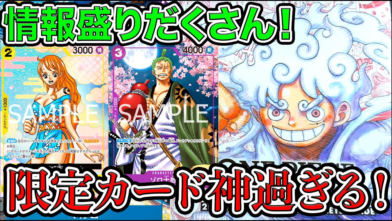ワンピカード】限定カードが神過ぎる！！7月4日発売！2nd ANNIVERSARY