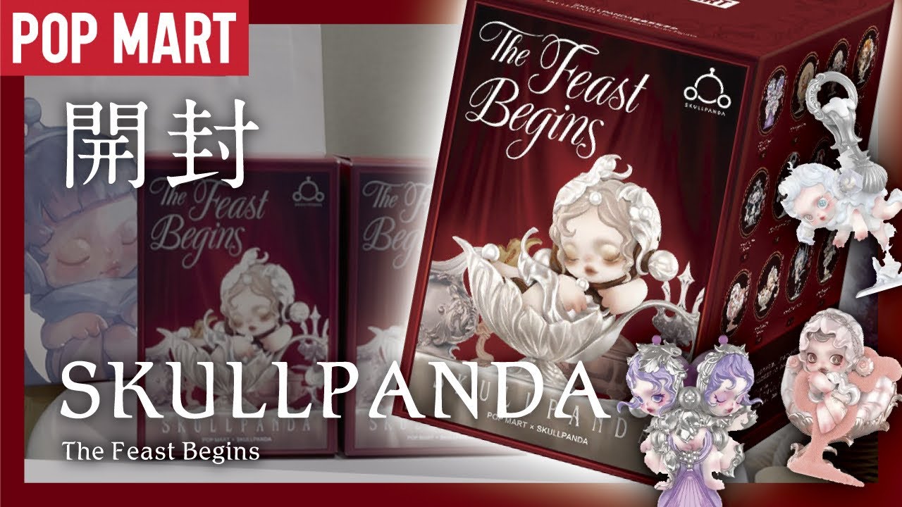 POPMART Unboxing〗Skull Panda/The Feast Begins〖POPMART/SKULLPANDA