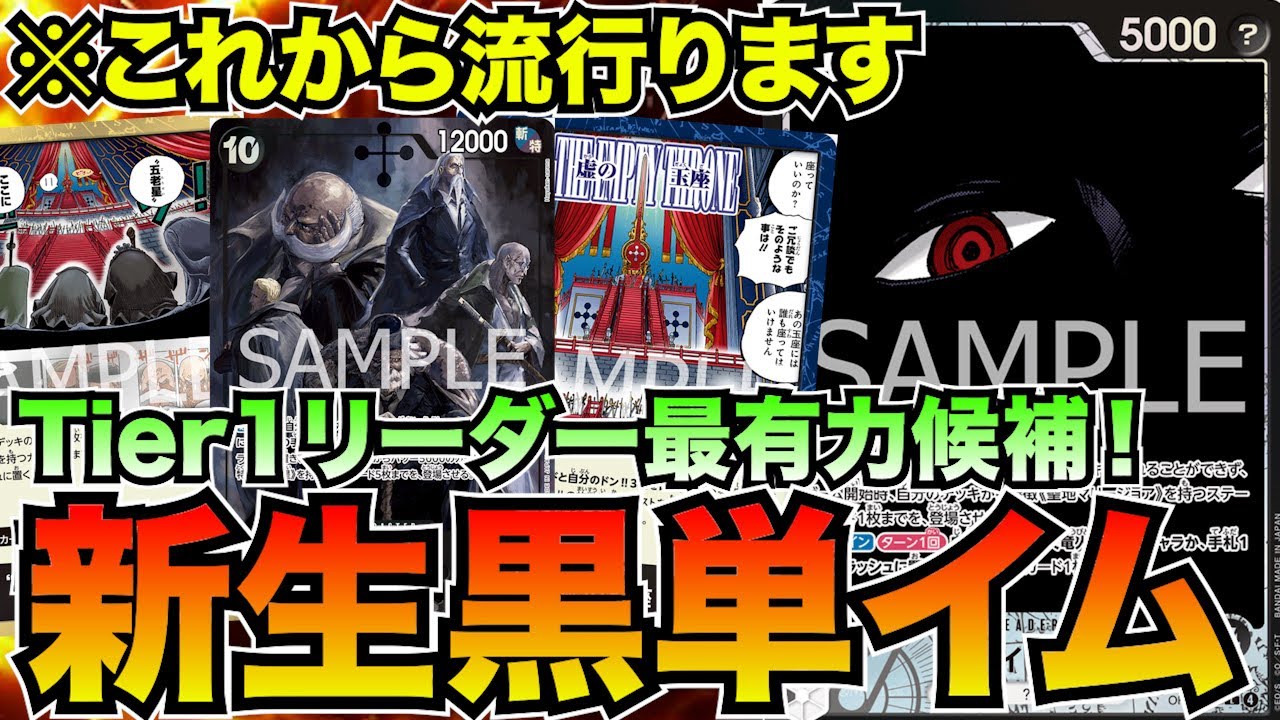 Tier1最有力！黒単イムvs赤紫ロジャー【ワンピースカード】 - YouTube