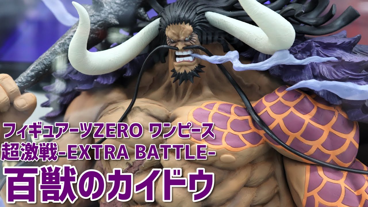 展示】フィギュアーツZERO ［EXTRA BATTLE］百獣のカイドウ