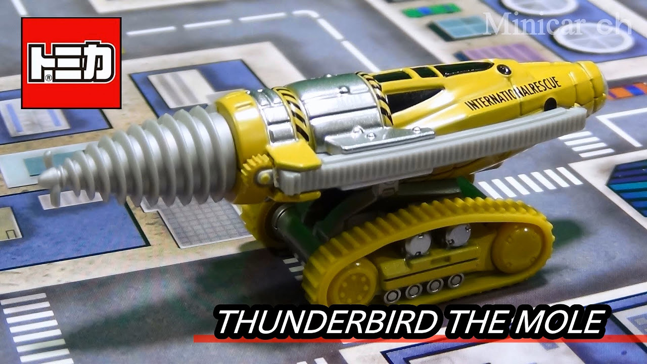 トミカ サンダーバード 08 ジェットモグラ - YouTube