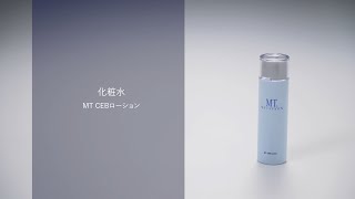 MT CEBローション | MTメタトロン【公式】