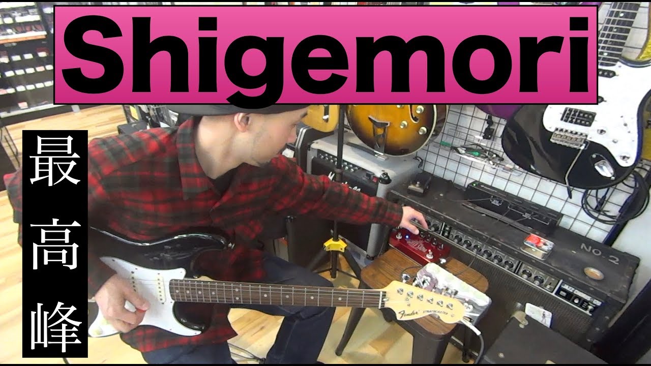 最高峰エフェクターSHIGEMORI 「STONE DRIVE CUSTOM」 「MIGHTY STONE