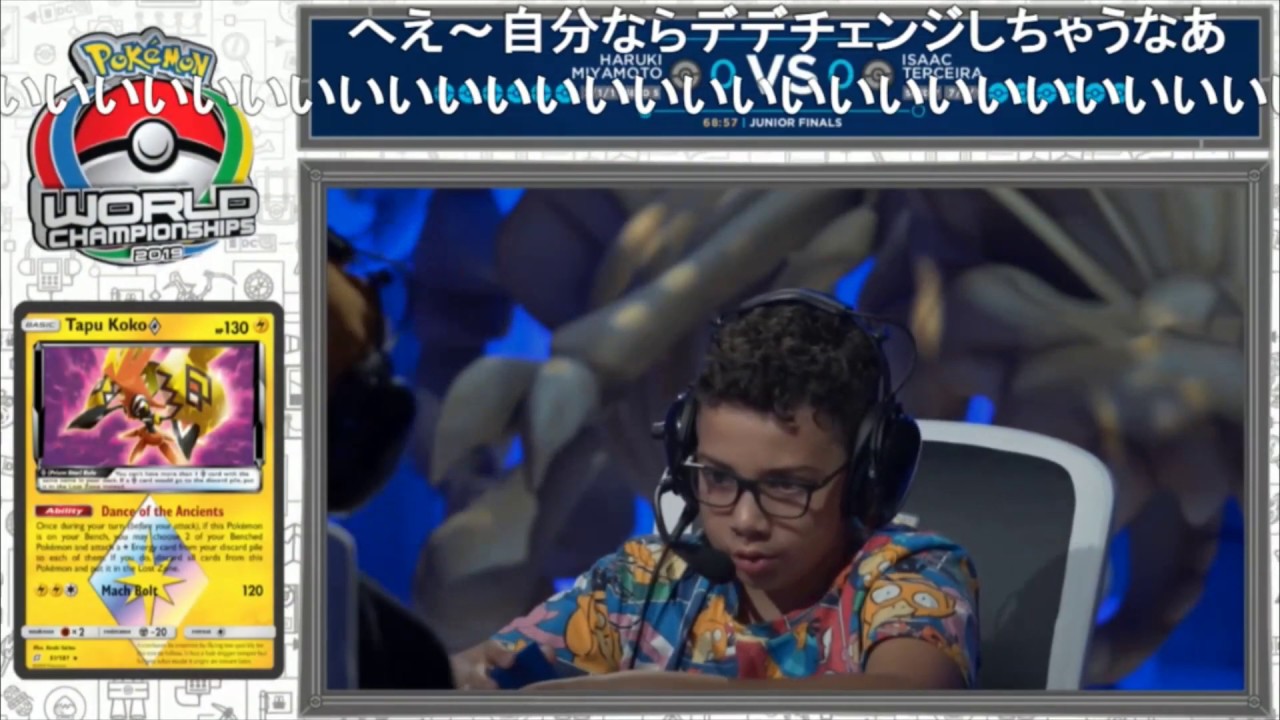 ポケモンカード wcs 2019 ジュニア決勝 世界大会 ポケモンワールド
