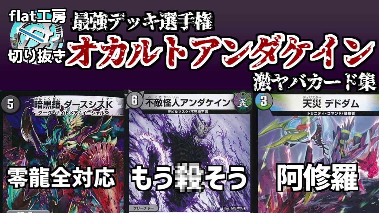 Flat Clippings] The Strongest Deck: A Collection of Extremely