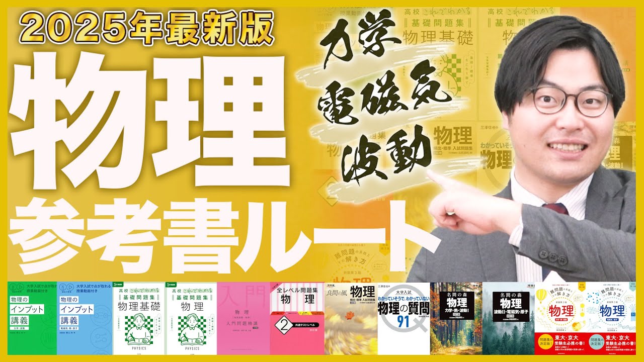 2025 Latest Edition] Everything you need to know about physics