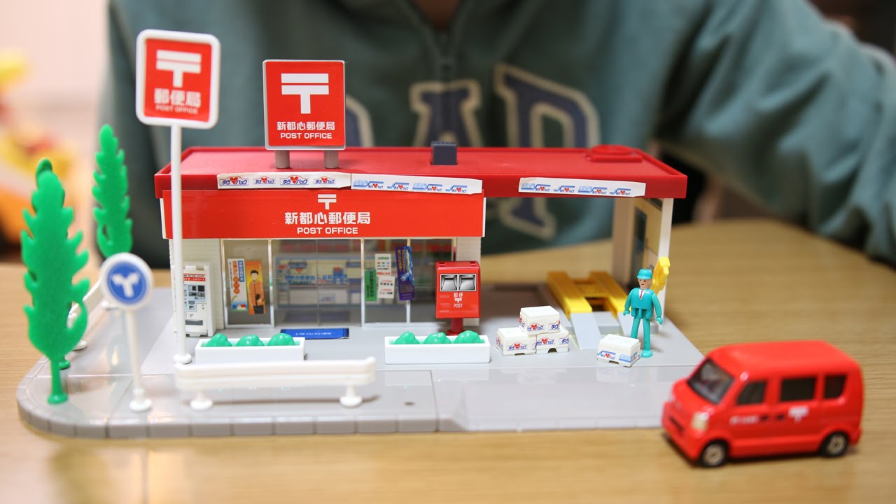 トミカタウン 郵便局 - YouTube