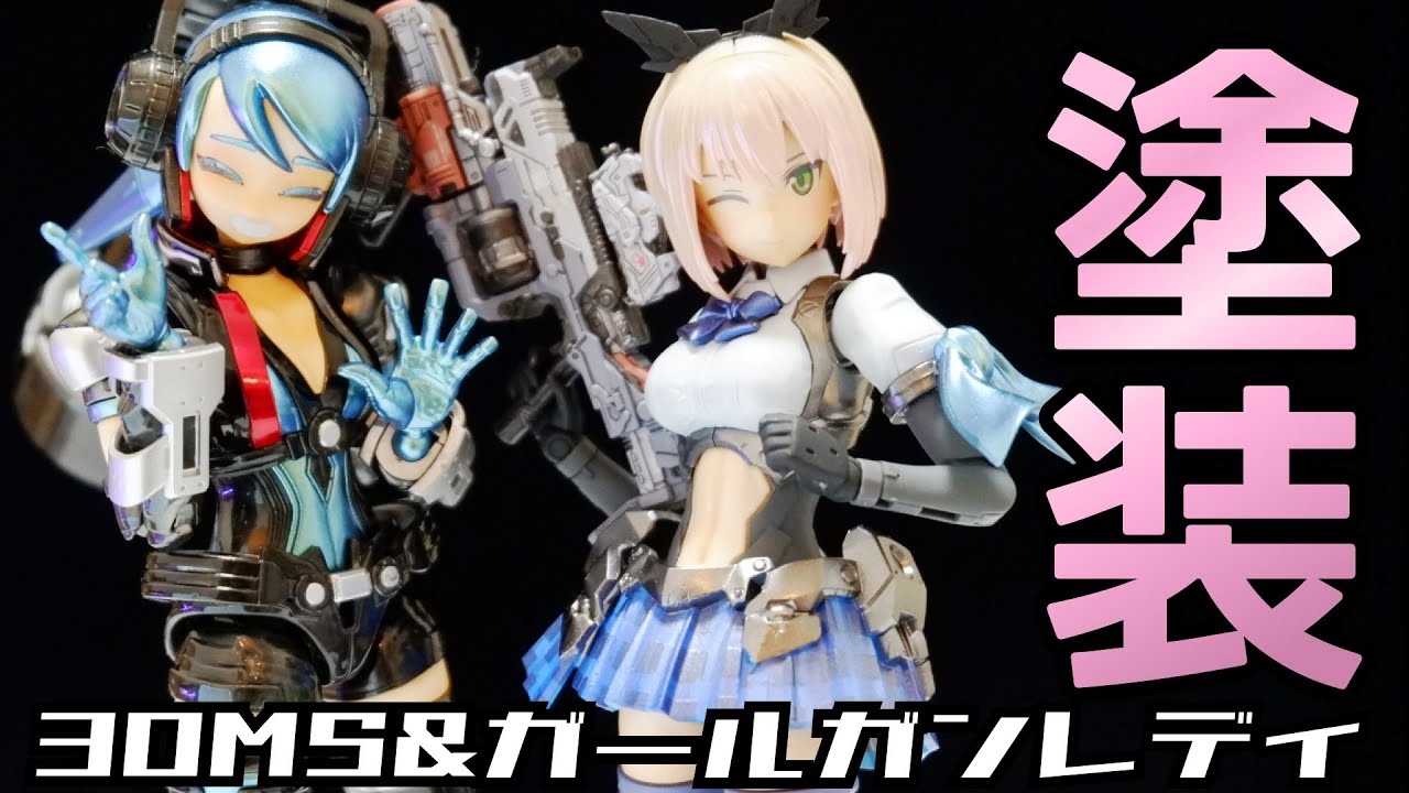 ガールガンレディ&30MINUTESSISTERS 互換オプションパーツセット