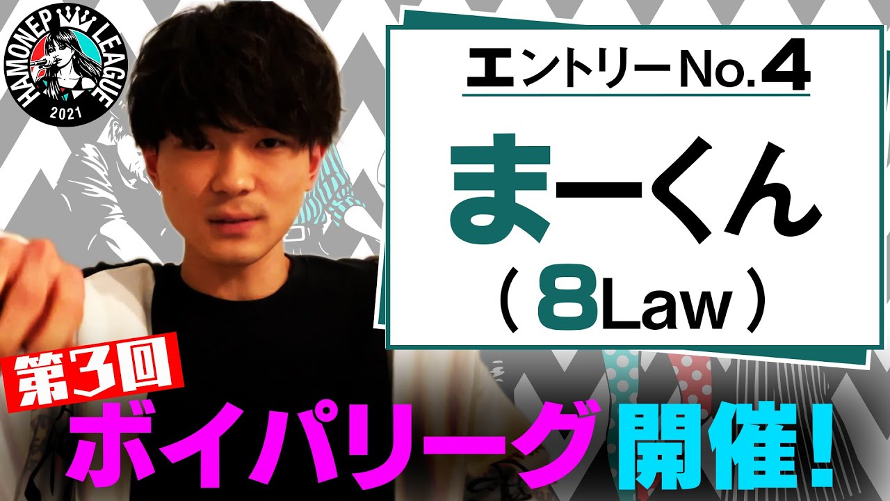 第3回ボイパリーグ】エントリーNo.4 まーくん（国際基督教大学