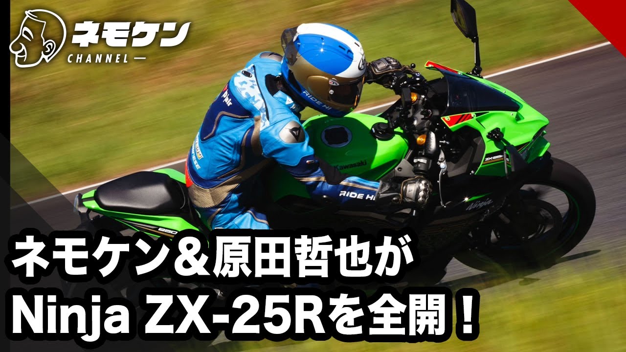 Nemoken and Tetsuya Harada go full throttle on the Ninja ZX 25R