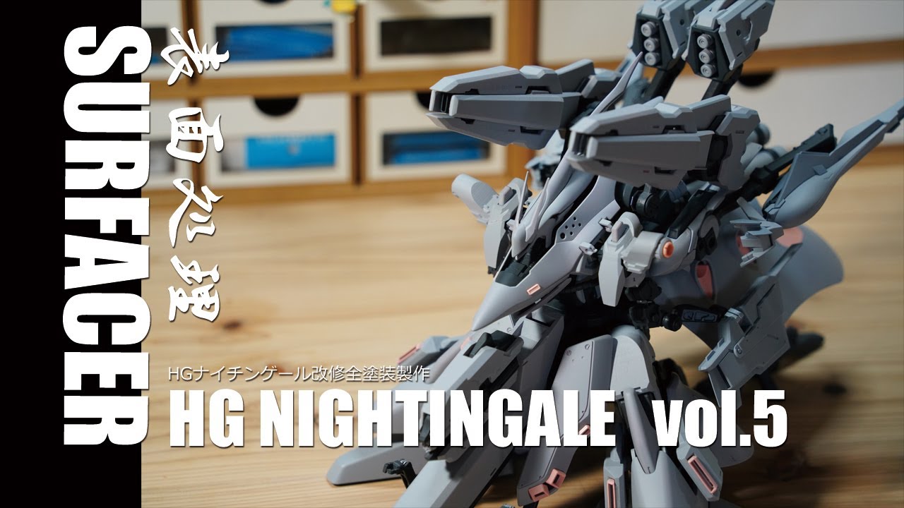ガンプラ改造全塗装:HG ナイチンゲール vol.5[HG NIGHTINGALE custom