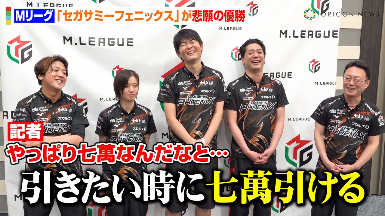 Mリーグ】醍醐大、最終局面の“七萬ツモ”に近藤誠一監督が感服 優勝後の