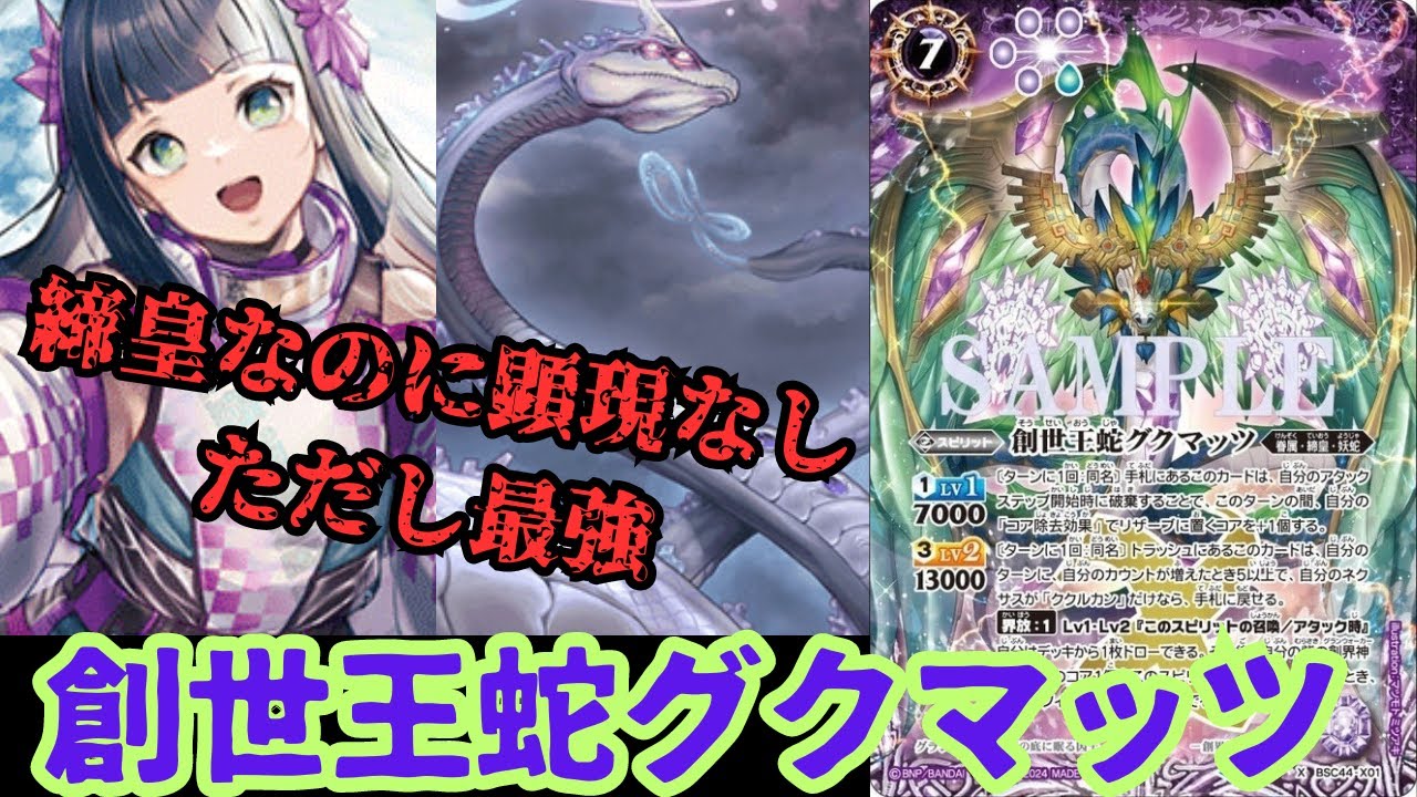 創世王蛇グクマッツ3枚セット 最終値下げ！ バトルスピリッツ 創世王蛇