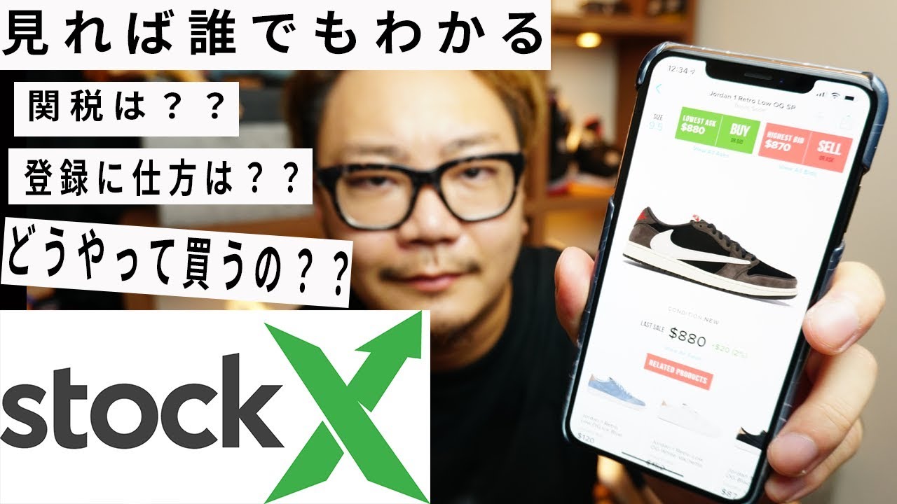 スニーカー これをみれば解る!StockXの買い方!! 完全版 - YouTube