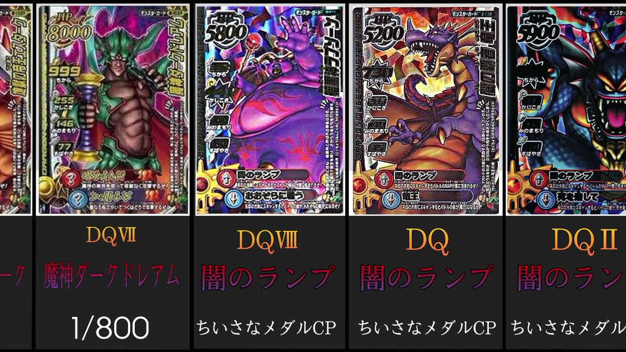 神デザイン！ 歴代魔王・大魔王カード紹介 ドラゴンクエストバトル