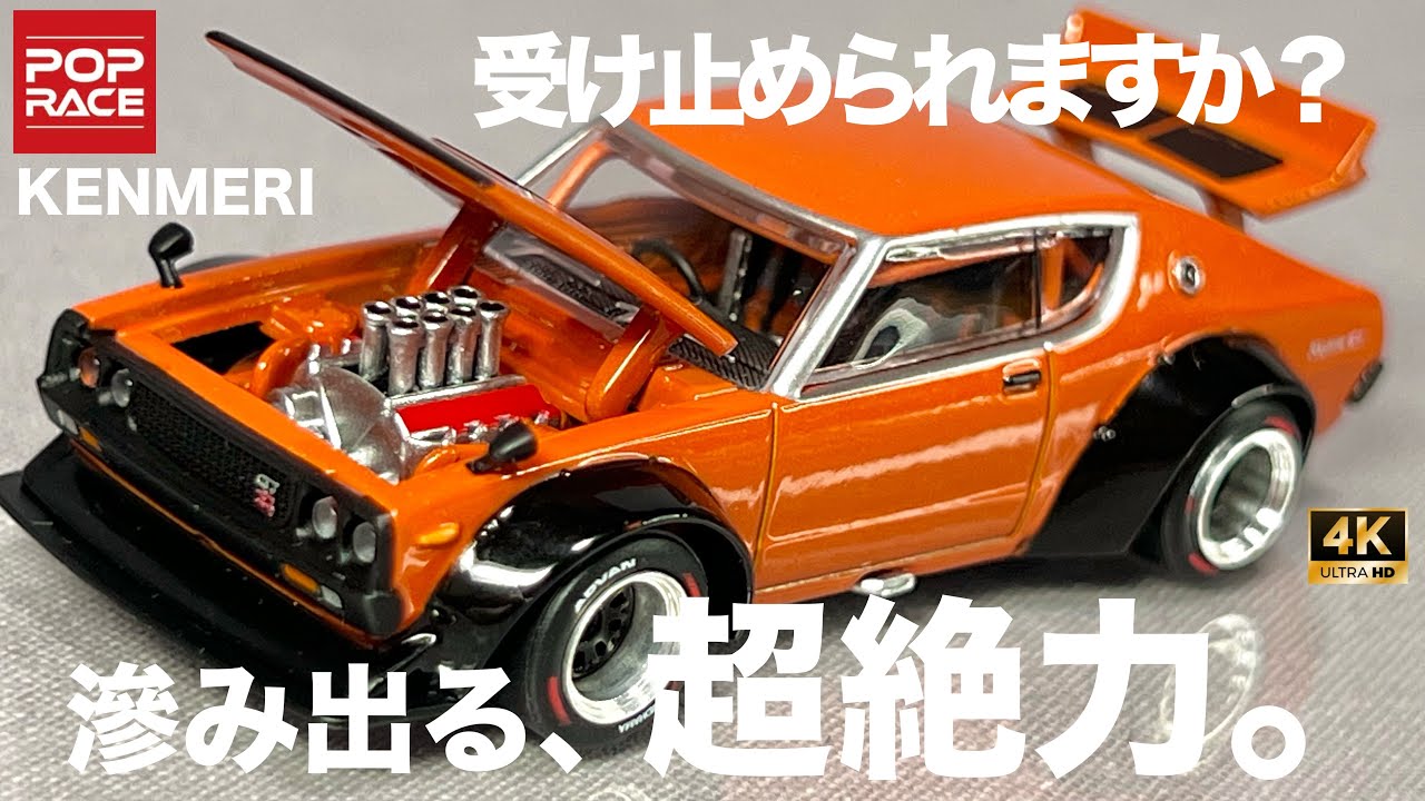 POPRACE Skyline GT-R V8 Drift Kenmeri 1/64 Minicar Pop Race Orange