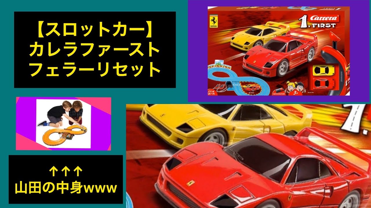 Ferrari Carrera First Circuit 【スロットカー】カレラ ファースト