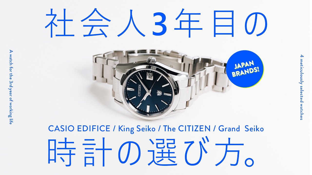 セイコー／シチズン／カシオ】社会人3年目の時計選び(国内ブランド限定