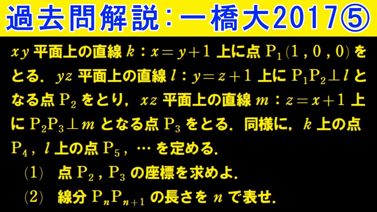 2017年 一橋大 第5問【過去問解説】 - YouTube