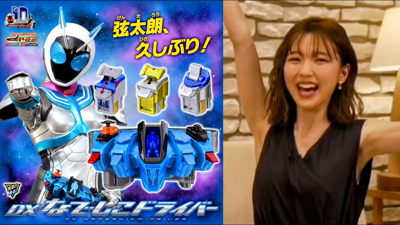 仮面ライダーフォーゼ】DXなでしこドライバー！仮面ライダーなでしこ