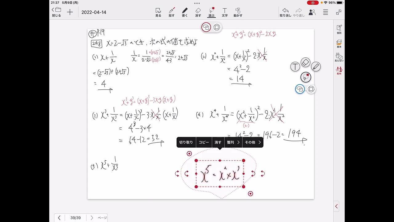数学Ⅰ(平方根）サP.19の248番 - YouTube