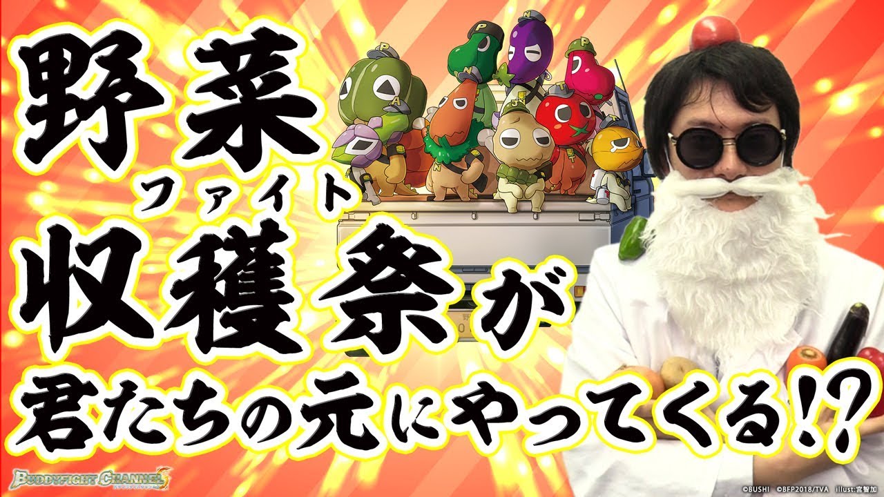 公式】でんじゃらすベジタブルがついに登場!?超強いでんじゃらすな