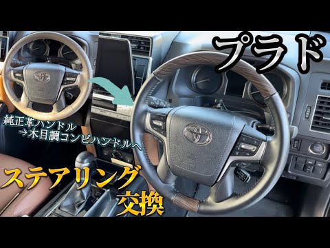 Steering Wheel Replacement] Surprisingly easy! Transform your
