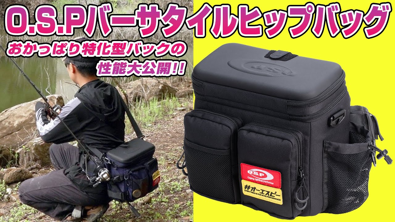 O.S.Pバーサタイルヒップバッグ | O.S.P,Inc. | ルアーフィッシング