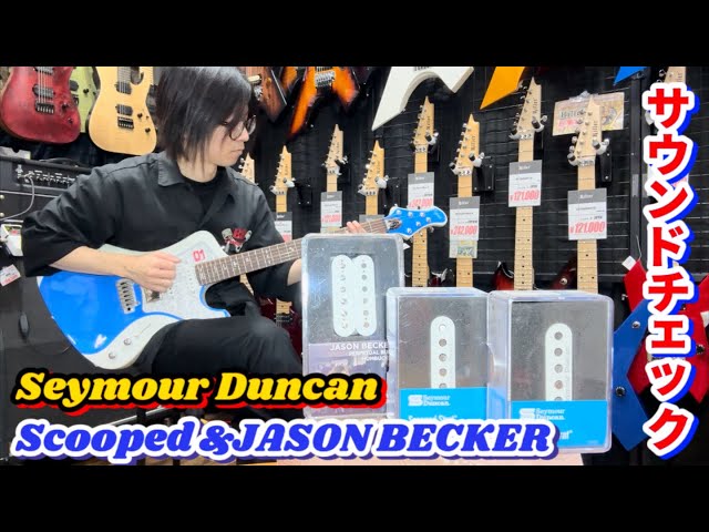 Seymour Duncan Scooped Strat & Jason Becker Perpetual Burn Sound