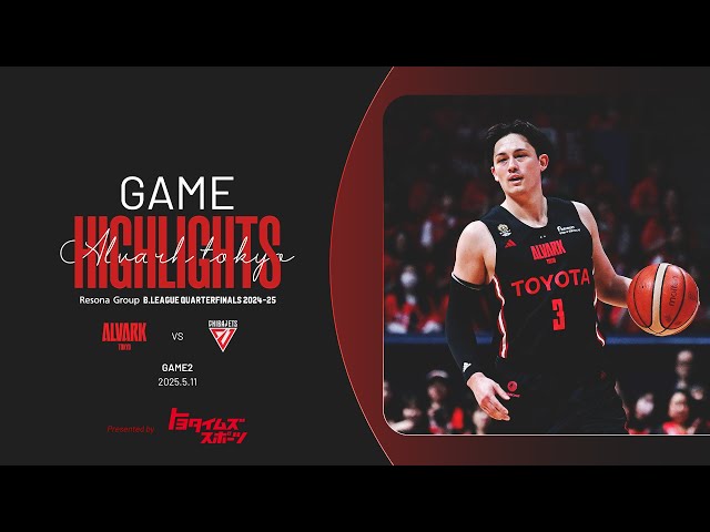 ハイライト】vs.千葉ジェッツ｜りそなグループ B.LEAGUE QUARTERFINALS