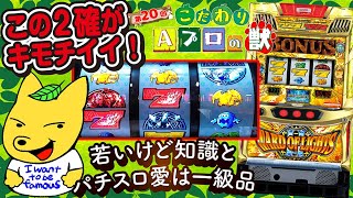 ワードオブライツⅡ｜パチスロ｜ユニバーサルエンターテインメント