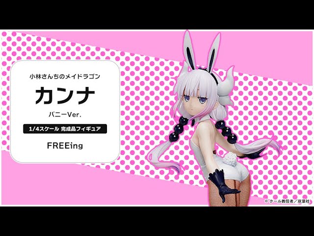 B-style 小林さんちのメイドラゴン カンナ バニーVer. 1/4 完成品