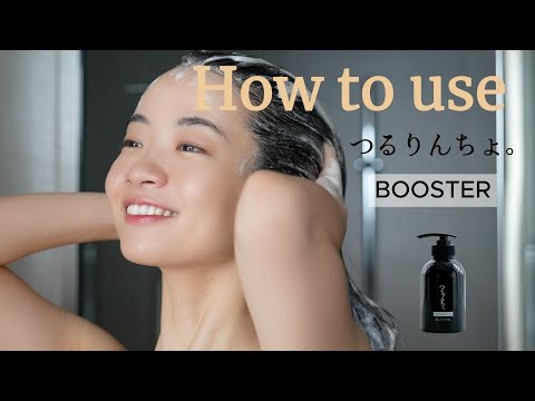 つるりんちょ。ブースターの使い方 - YouTube
