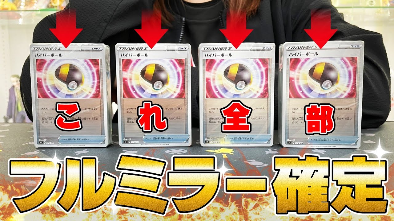 ポケカ】シュリンク付きフルミラー確定スタートデッキ100を開封したら