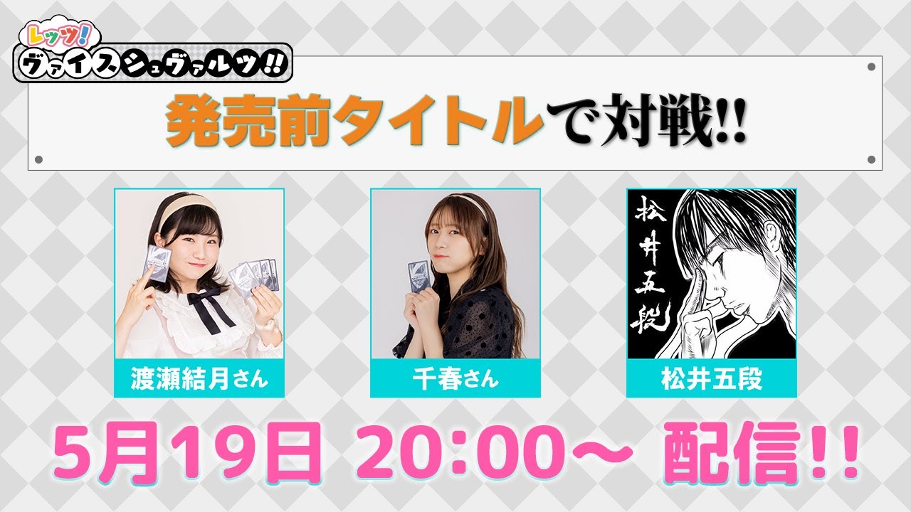 発売前タイトルで最速対戦！】レッツ！ヴァイスシュヴァルツ!!【WS