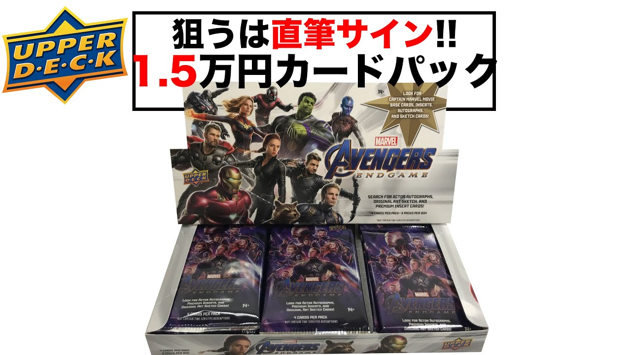 1.5万円の大博打】#1 出るか!?キャスト直筆サインカード!!MCU