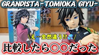 鬼滅の刃 Grandista -冨岡義勇-フィギュア】を開封！！🌊✨ @otami1224