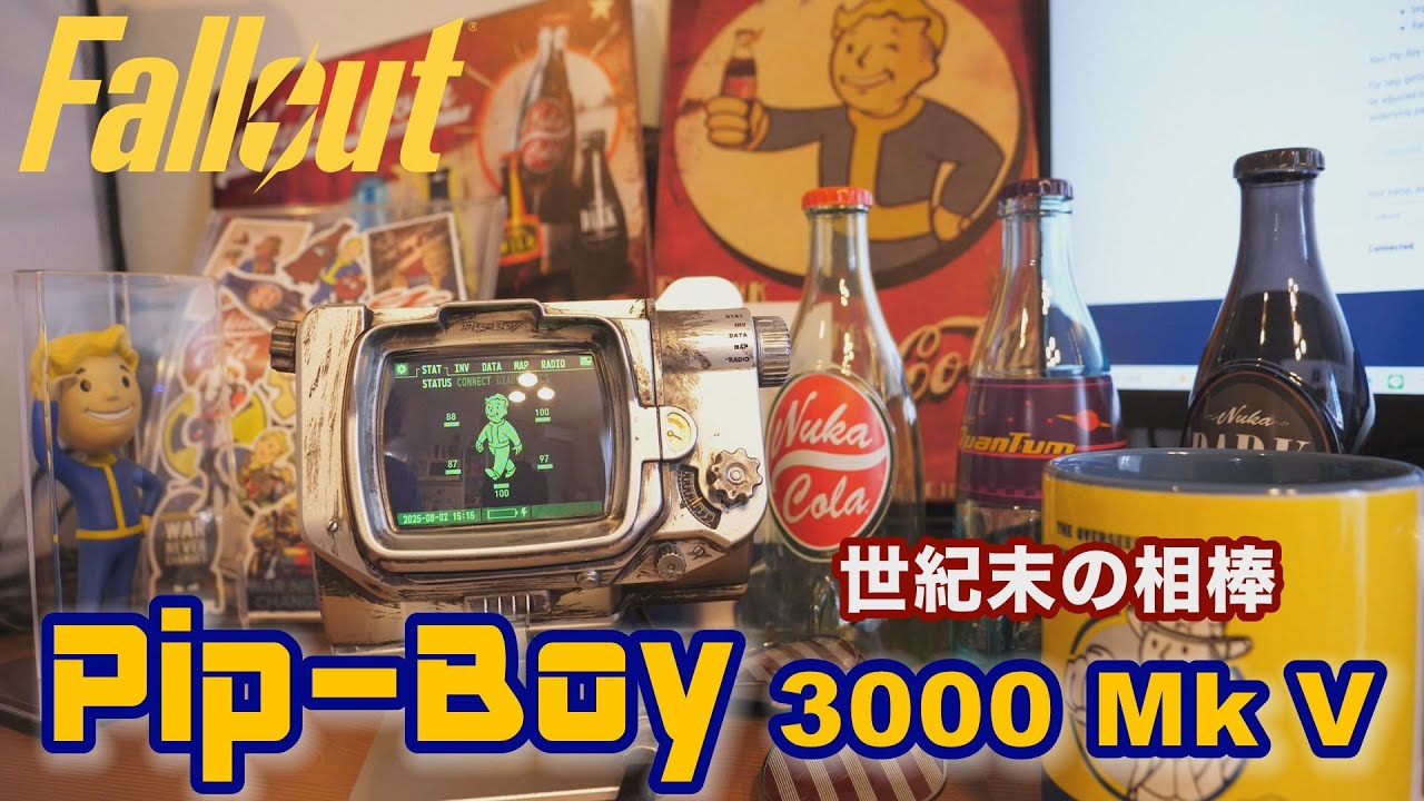 Fallout】Pip-Boy 3000 Mk V レビュー！！ - YouTube