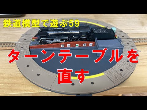 Playing with Model Trains 59: Fixing the TOMIX Turntable - YouTube
