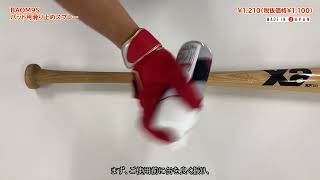 バット用滑り止めスプレー｜ザナックス公式オンラインショップ