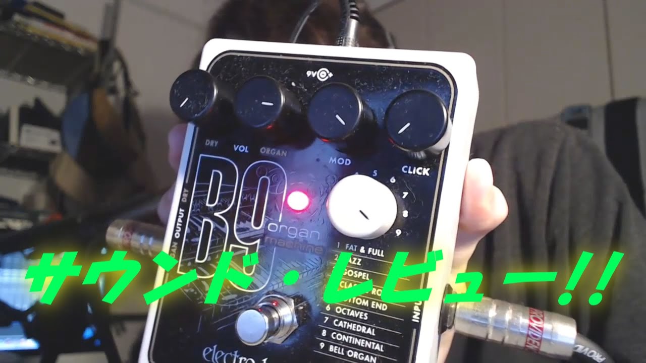 ギターでオルガンの音が出せる衝撃のエフェクター,ELECTRO-HARMONIX