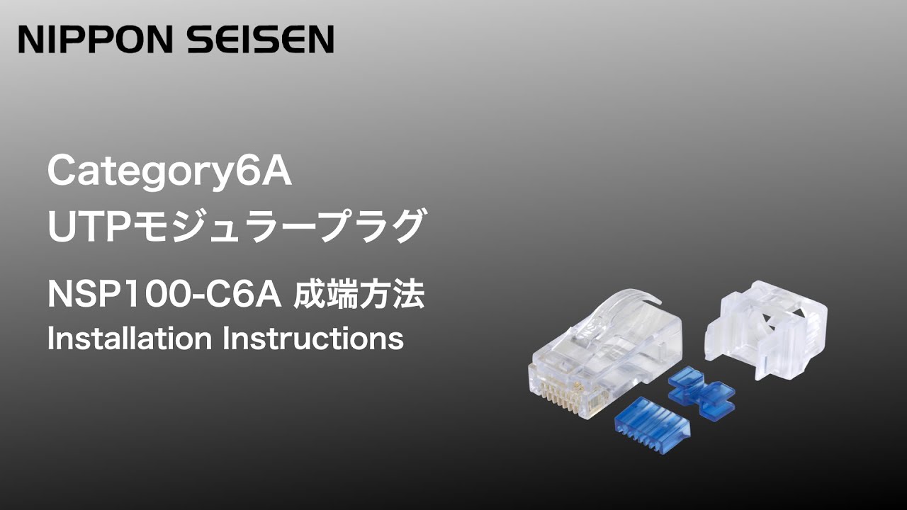NSP100-C6A | LANケーブル・ヒューズ メーカー｜日本製線株式会社